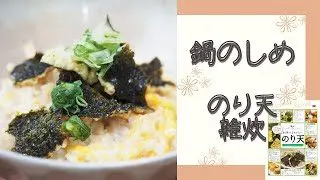 尾道まるか食品 のり天雑炊 簡単レシピ レシピ付きのり天 尾道 まるか食品 イカ天 瀬戸内れもん味 Maruka Foods 簡単スタイル